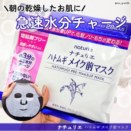 ハトムギ メイク前マスク/ナチュリエ/シートマスク・パックを使ったクチコミ(1枚目)