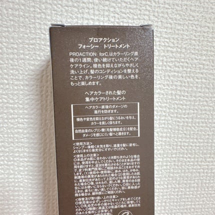 フォーシートリートメント/PROACTION ForC./洗い流すヘアトリートメントを使ったクチコミ(3枚目)