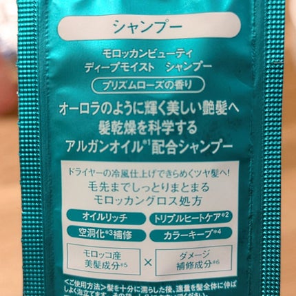 ディープモイスト シャンプー/ ヘアトリートメント/モロッカンビューティ/市販シャンプーを使ったクチコミ(2枚目)