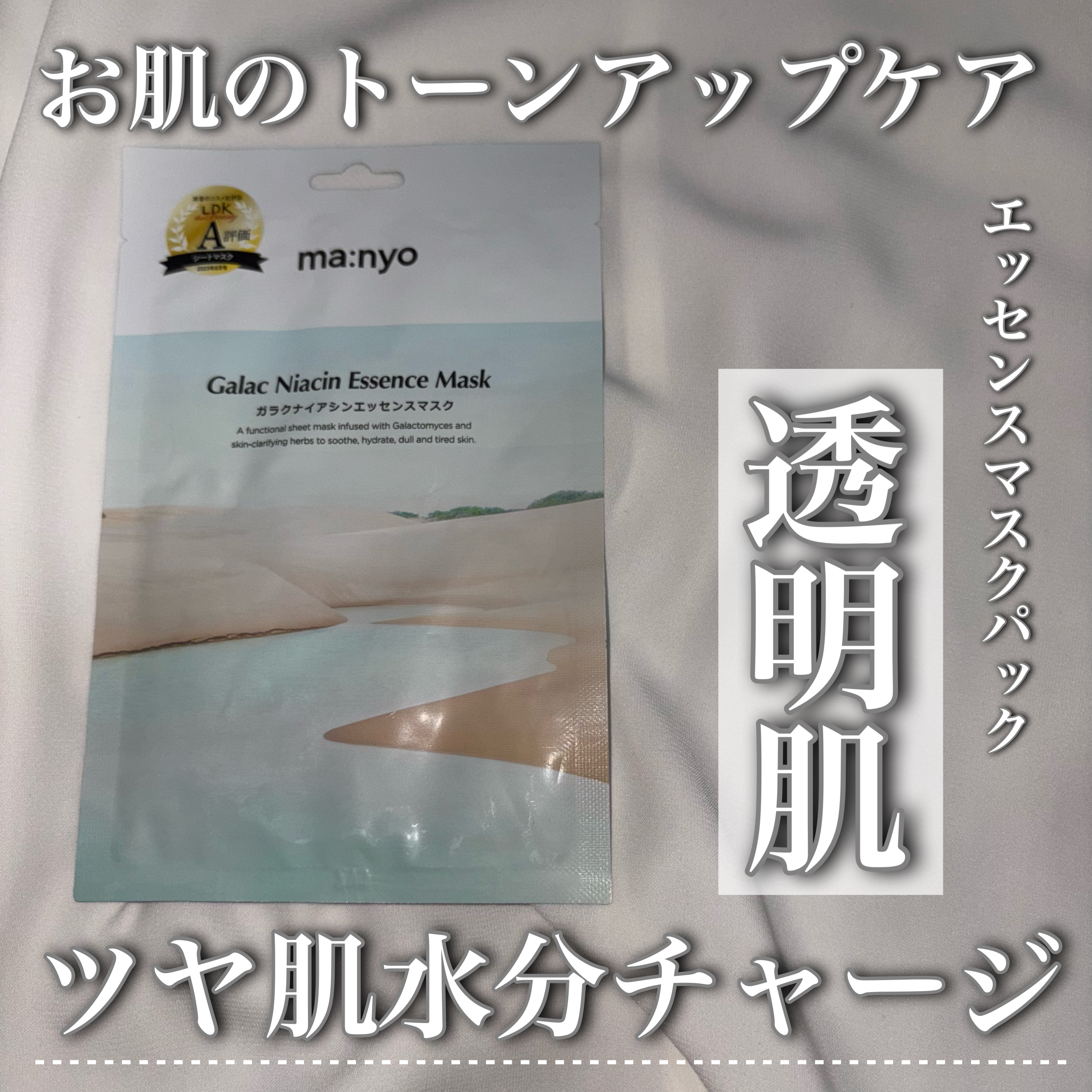 【ツヤ肌水分チャージ💎透明肌】


➸manyo ガラクナイアシン エッセンスマスク


お肌の奥までしっかり浸透して透明肌に✨️


《使用感》
薄手のシートがお肌にぴったりとくっつき、剥がれにくくストレスフリーでした💫
（〝100%