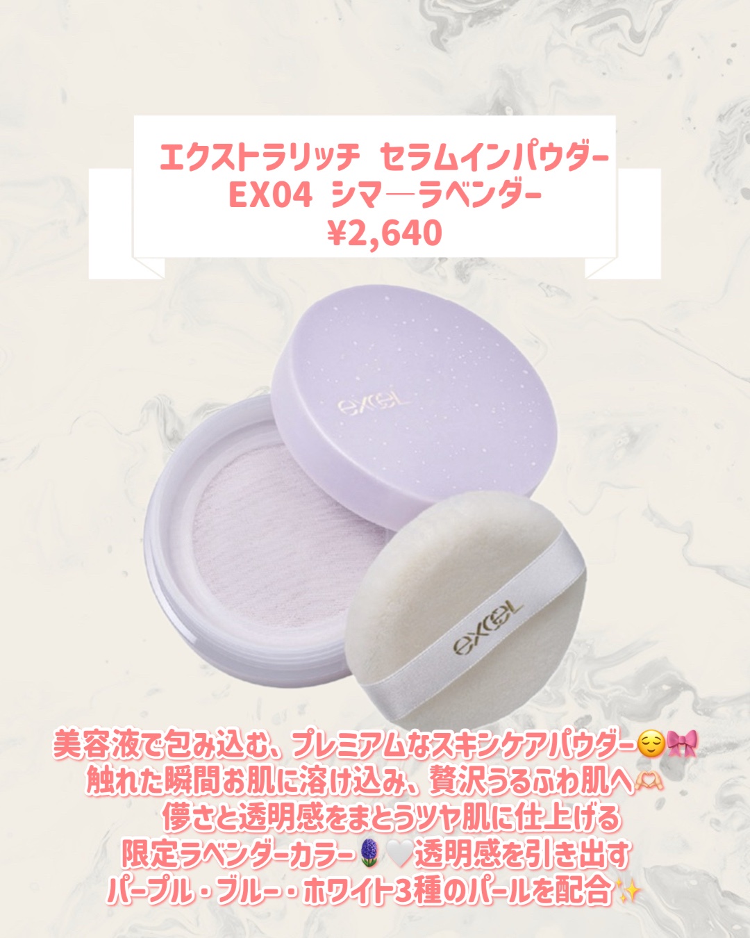 エクストラリッチ セラムインパウダー EX04 シマ―ラベンダー(限定)/excel/ルースパウダーを使ったクチコミ（2枚目）
