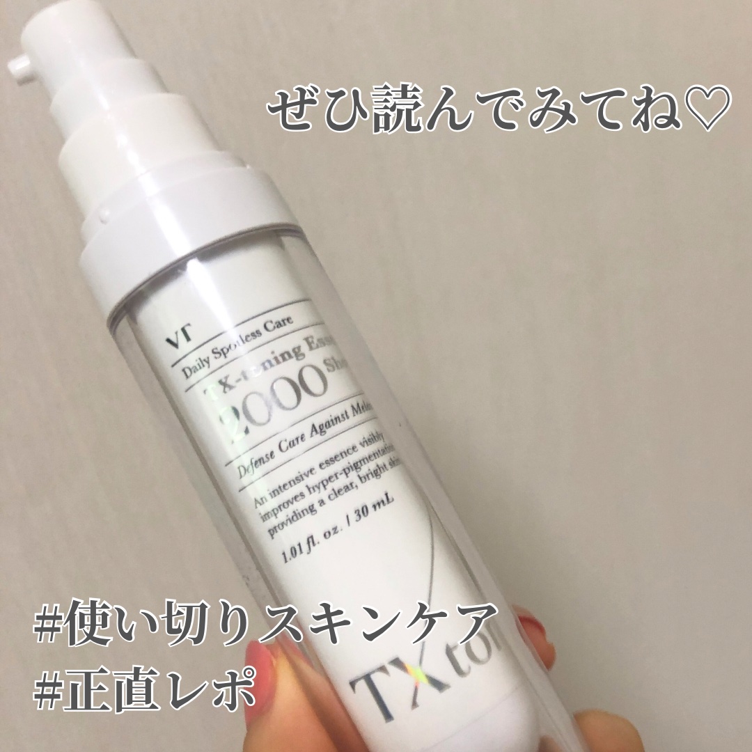 TXトーニングエッセンス2000/VT/美容液を使ったクチコミ（1枚目）