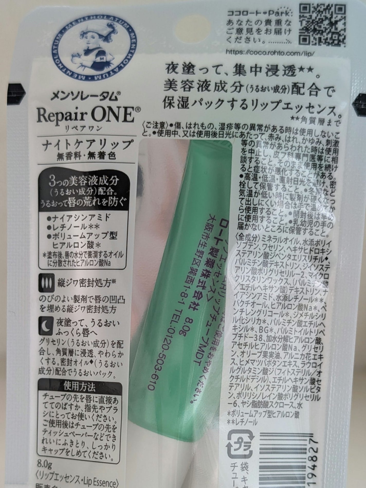 メンソレータム リペアワン ナイトケアリップ/メンソレータム/リップ美容液を使ったクチコミ(2枚目)