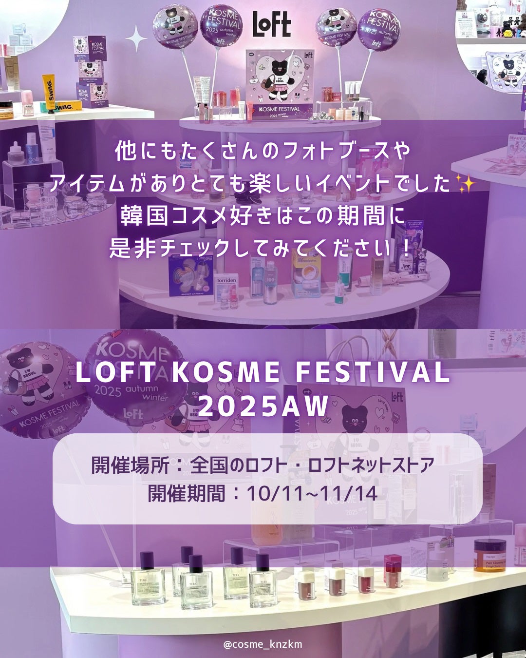 カンザキミナミ୨୧メイクイラスト on LIPS 「【ロフトKコスメフェスティバル2025AW】展示会in大阪気に..」(10枚目)
