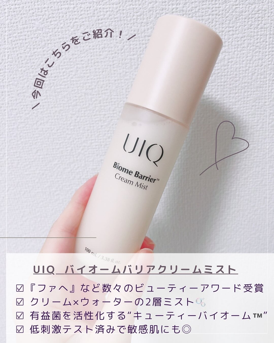 バイオームバリア クリームミスト/UIQ/ミスト状化粧水を使ったクチコミ(3枚目)