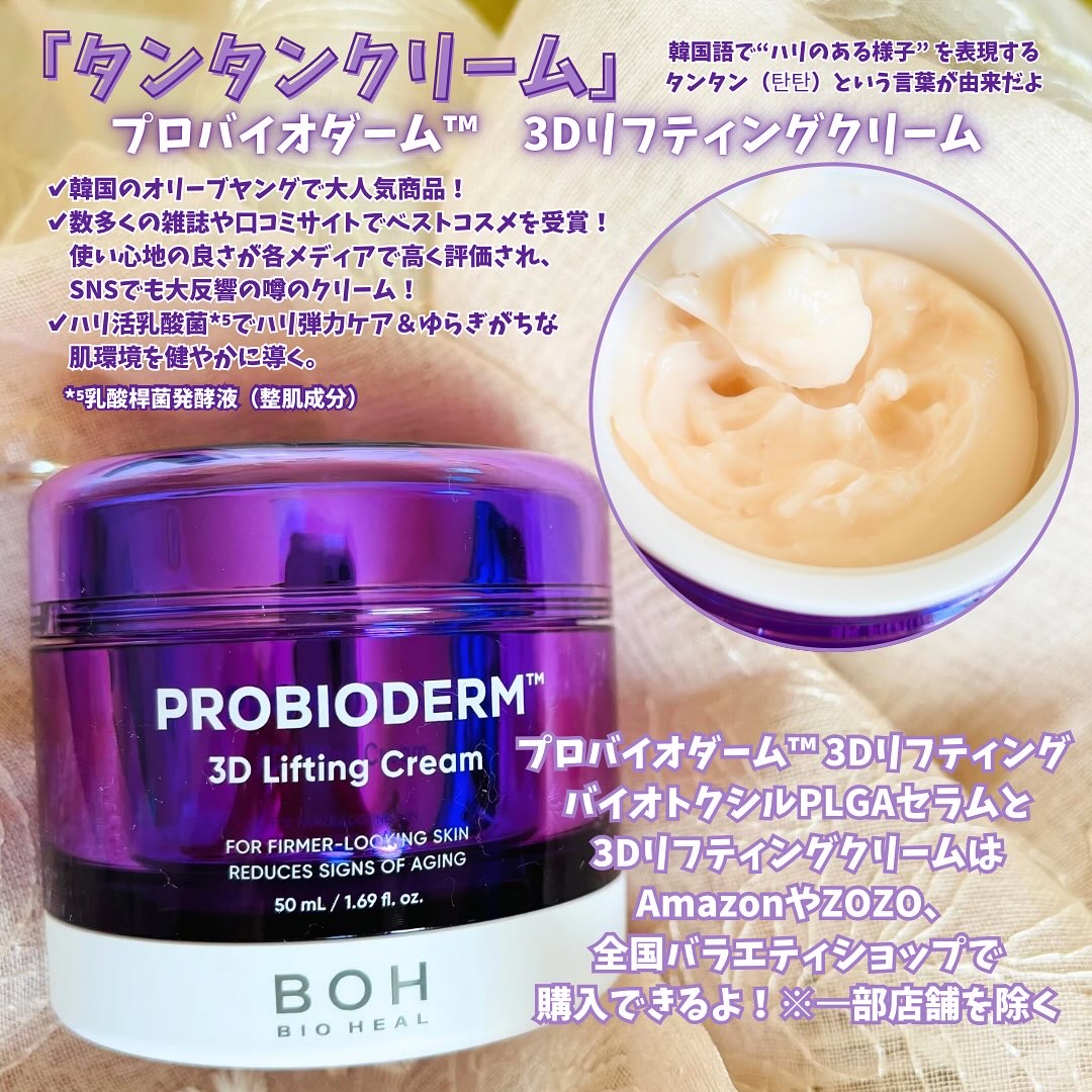 バイオヒールボ プロバイオダーム 3Dリフティングクリーム/BIOHEAL BOH/フェイスクリームを使ったクチコミ（3枚目）