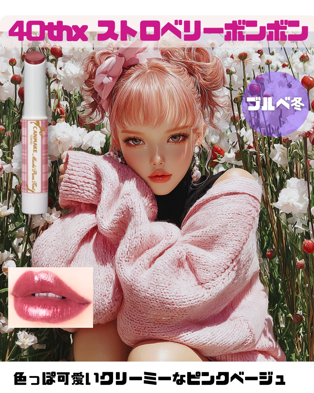むちぷるティント/キャンメイク/リップティントを使ったクチコミ(9枚目)