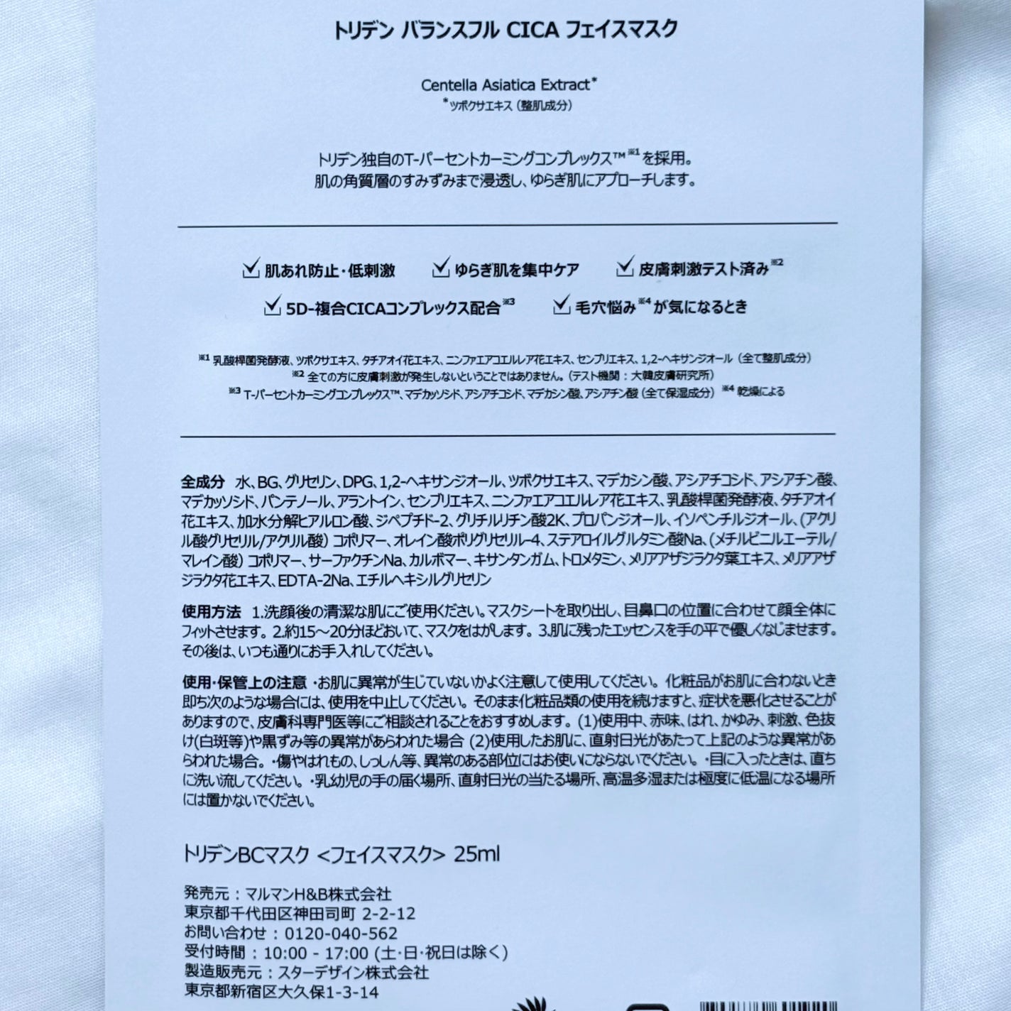 バランスフル シカマスク/Torriden/シートマスク・パックを使ったクチコミ(7枚目)