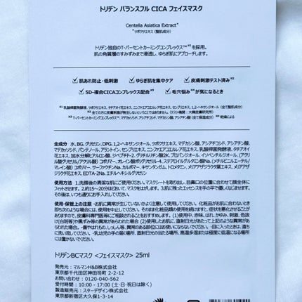 バランスフル シカマスク/Torriden/シートマスク・パックを使ったクチコミ(7枚目)