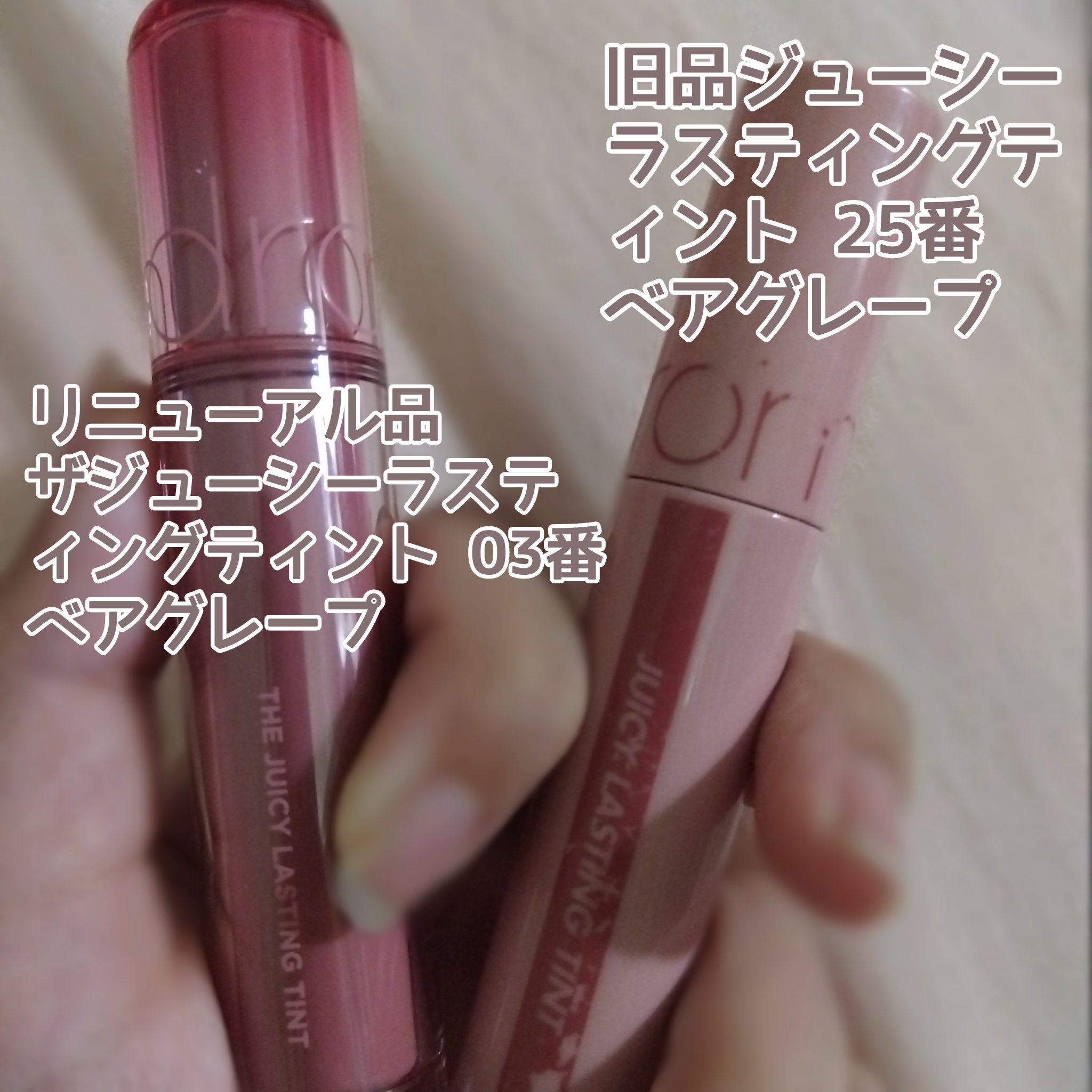 ジューシーラスティングティント/rom&nd/リップティントを使ったクチコミ（3枚目）