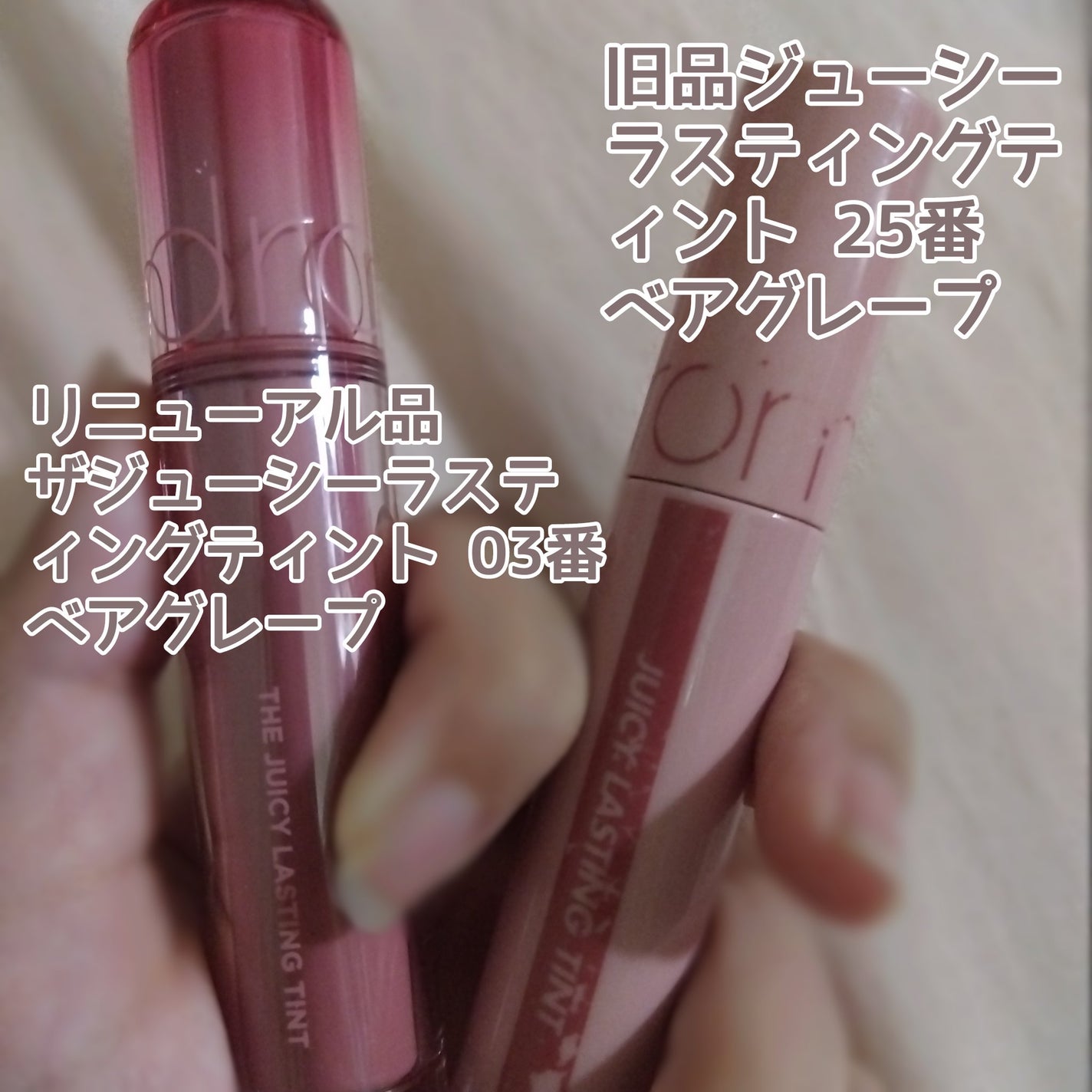 ジューシーラスティングティント/rom&nd/リップティントを使ったクチコミ(3枚目)