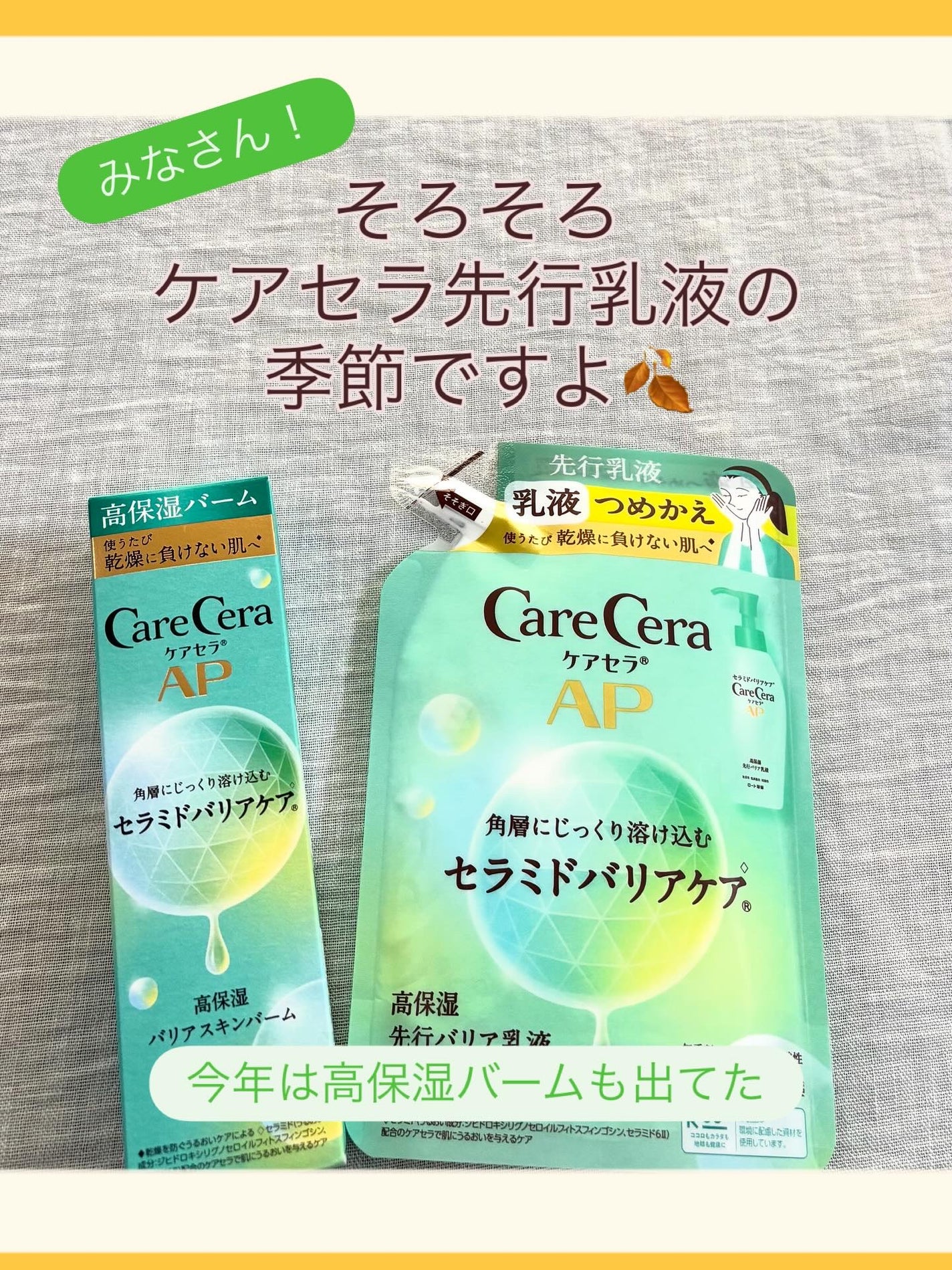 ケアセラAP 高保湿先行バリア乳液/ケアセラ/乳液を使ったクチコミ(1枚目)