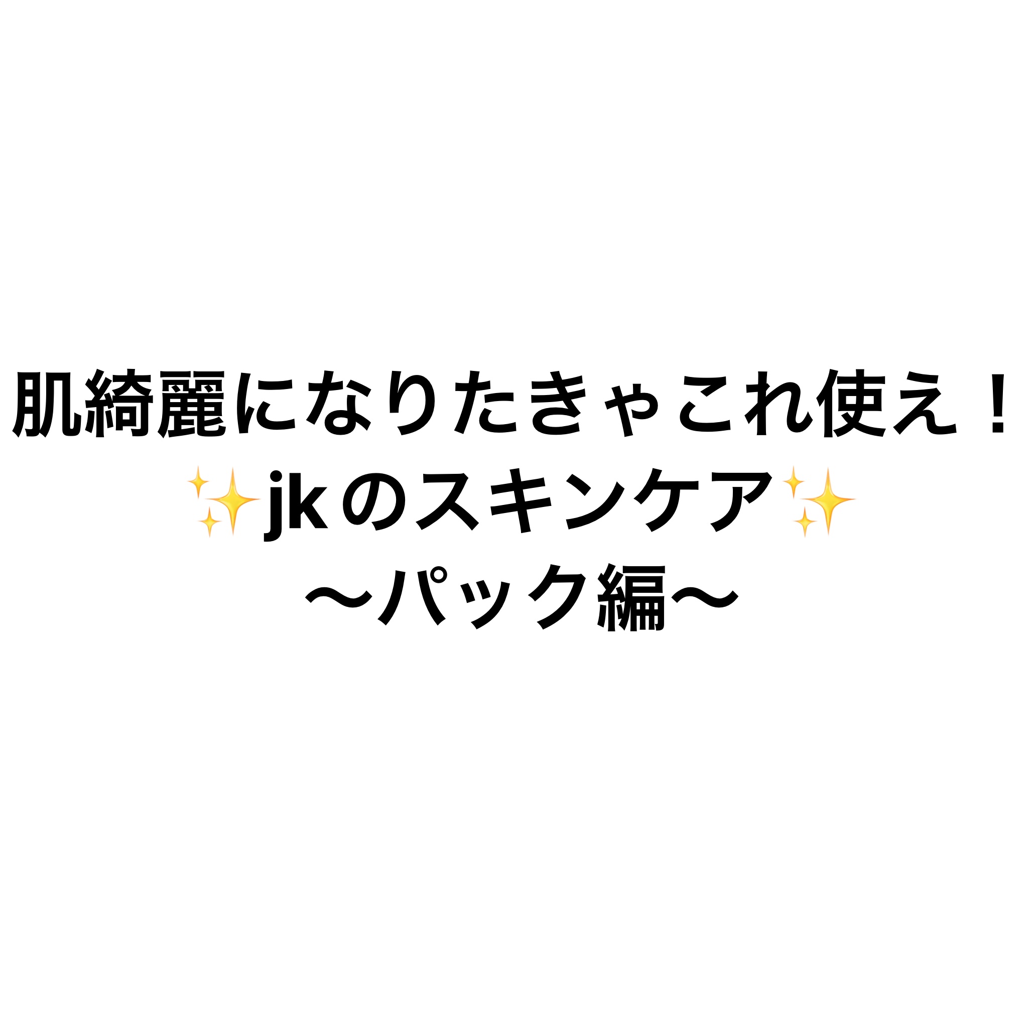 ナイアシン10アルブチンセラムマスク/Anua/シートマスク・パックを使ったクチコミ（1枚目）
