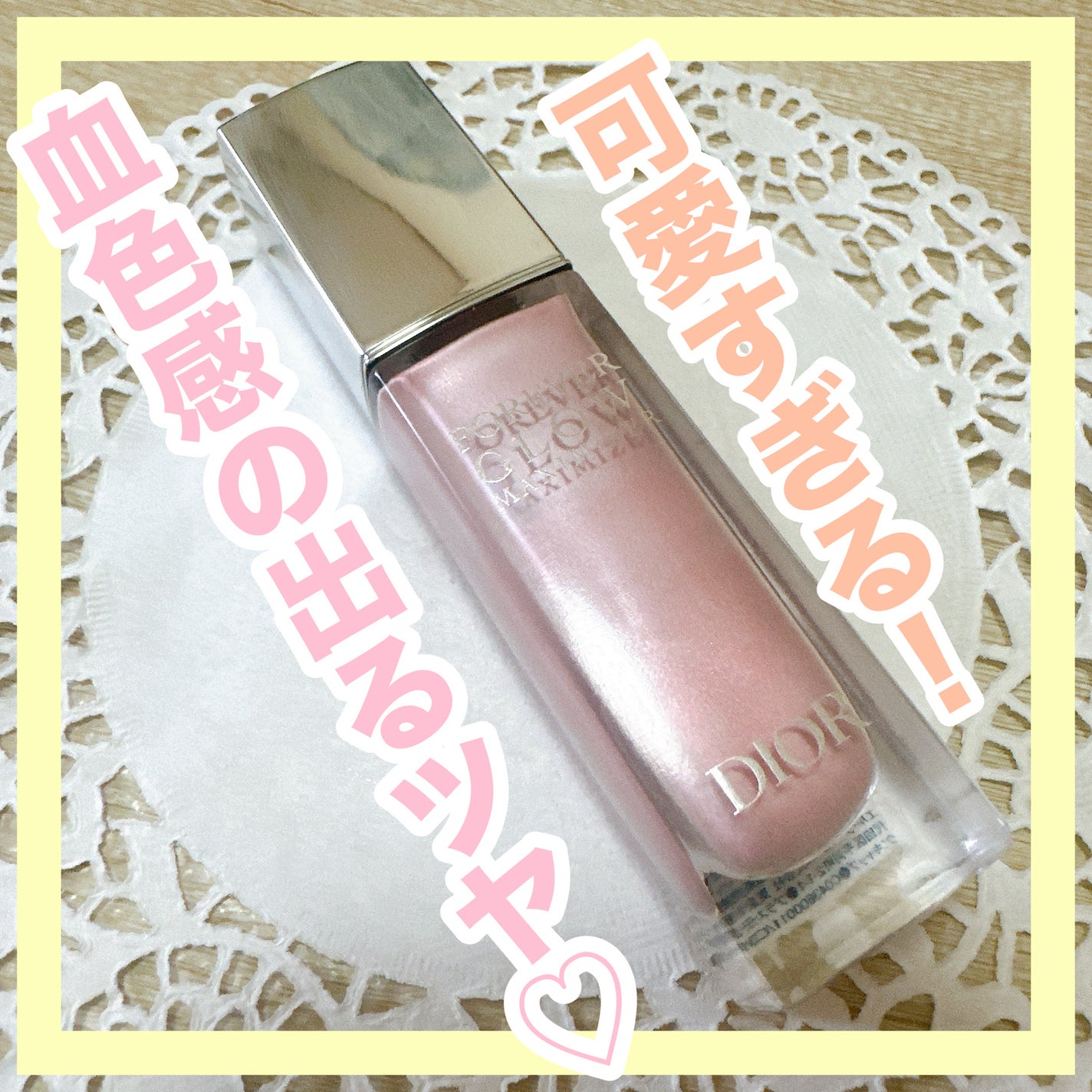 ディオールスキン フォーエヴァー グロウ マキシマイザー/Dior/ハイライトを使ったクチコミ(1枚目)