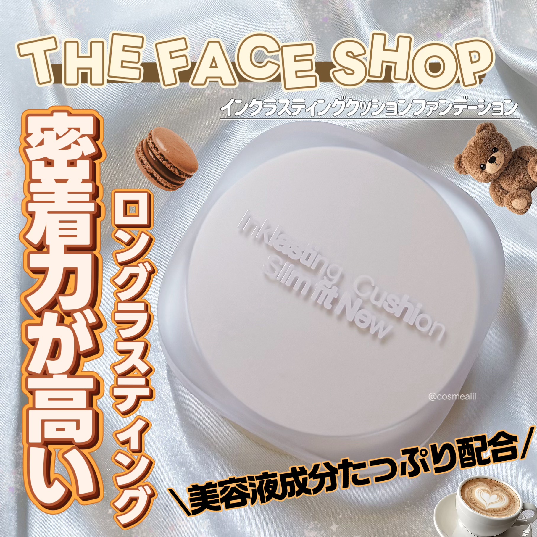 インクラスティングクッションファンデーション/THE FACE SHOP/クッションファンデーションを使ったクチコミ（1枚目）