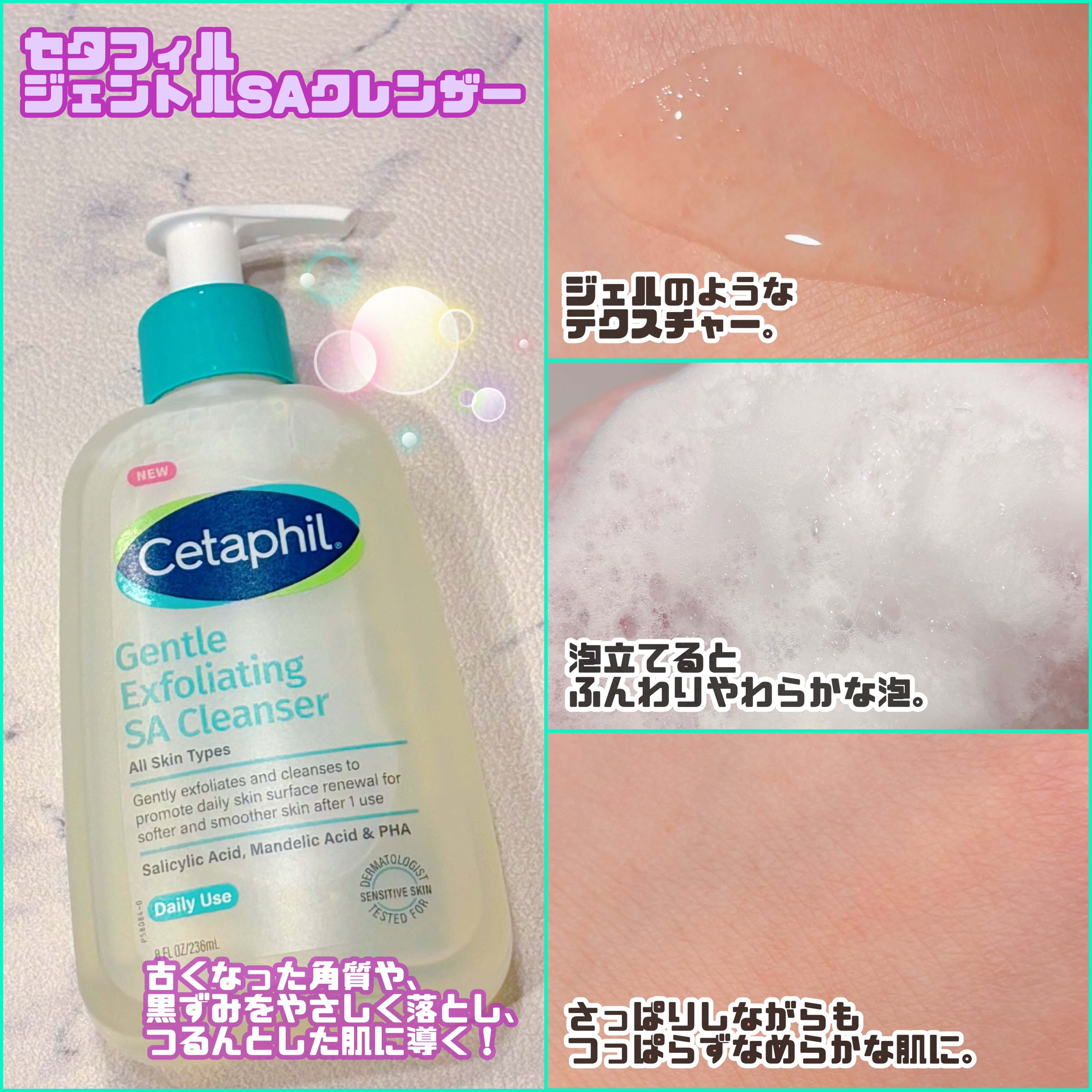 セタフィル　ジェントルSAクレンザー/セタフィル/ピーリングを使ったクチコミ（2枚目）