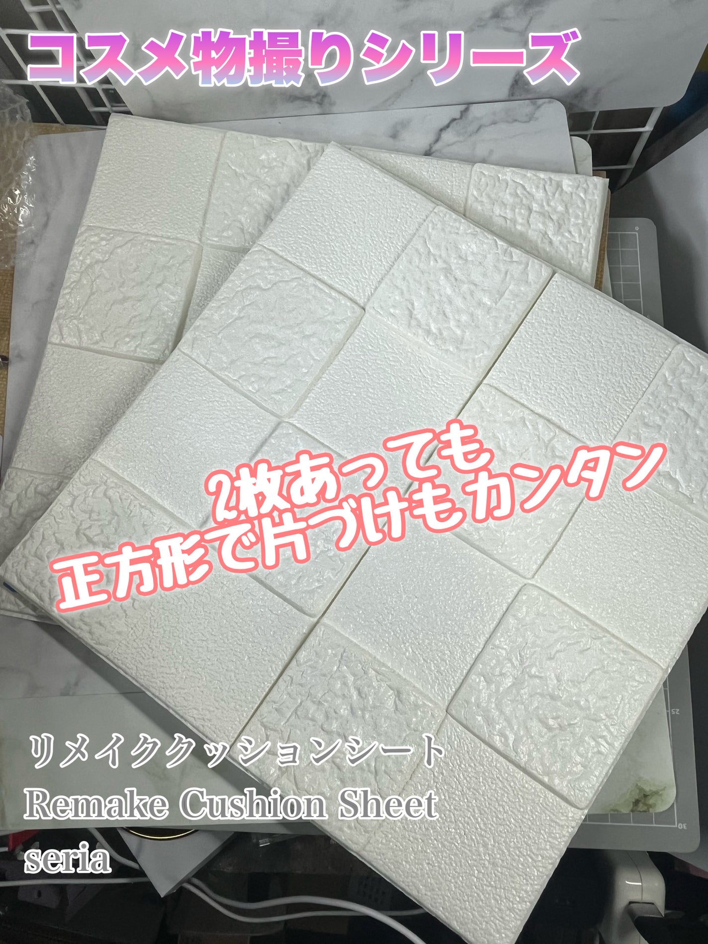 し・ほみん on LIPS 「【コスメ物撮りシリーズ】かわいく撮ろう!seriaで購入したリ..」(7枚目)