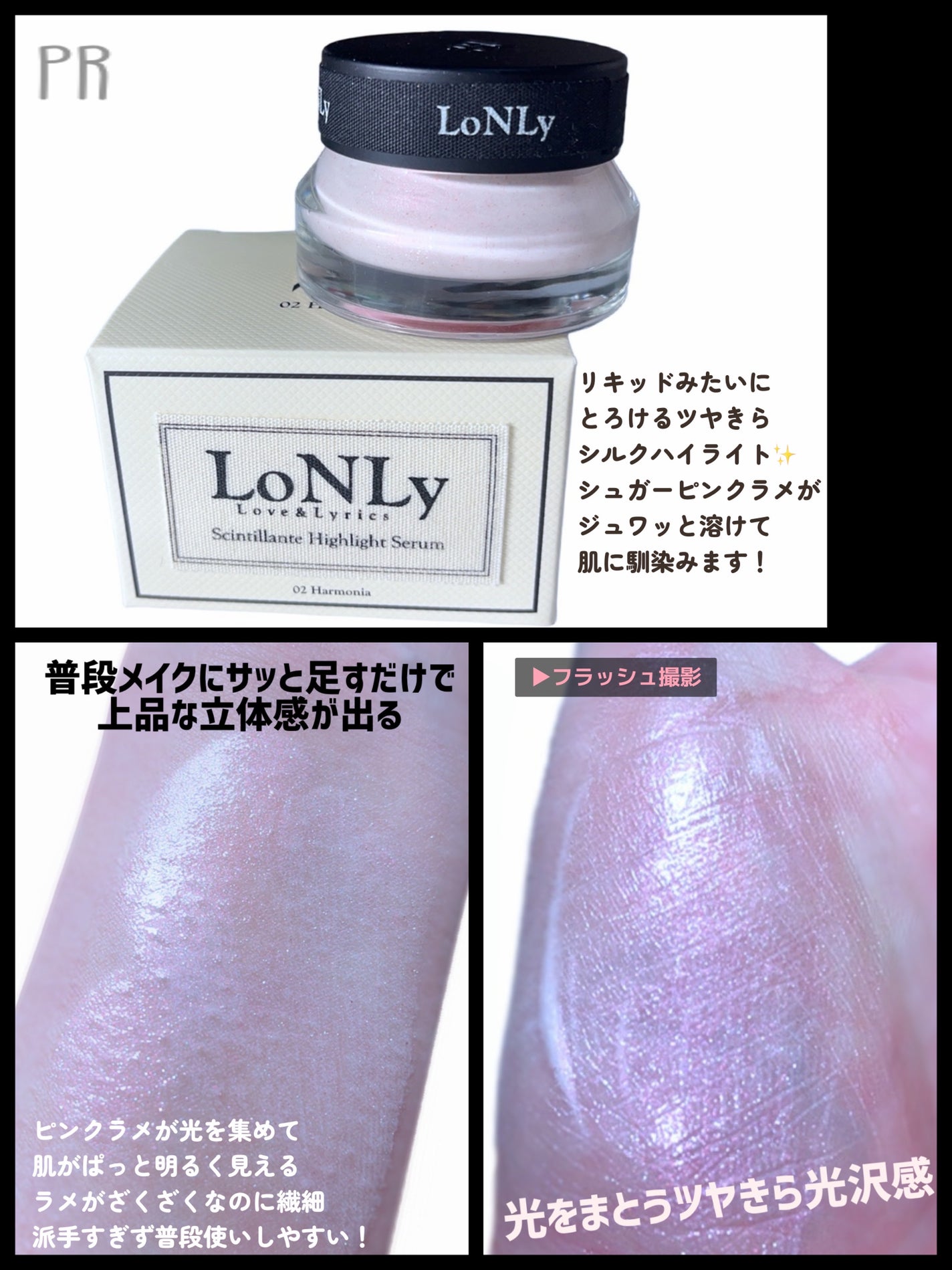 LoNLy  シンティランテハイライトセラム /LoNLy /リキッドハイライトを使ったクチコミ(2枚目)