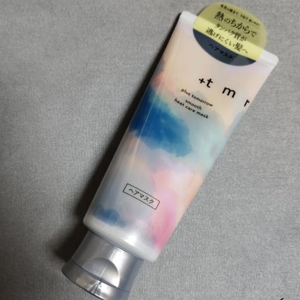 スムース ヒートケアマスク/+tmr/ヘアマスク・ヘアパックを使ったクチコミ(1枚目)