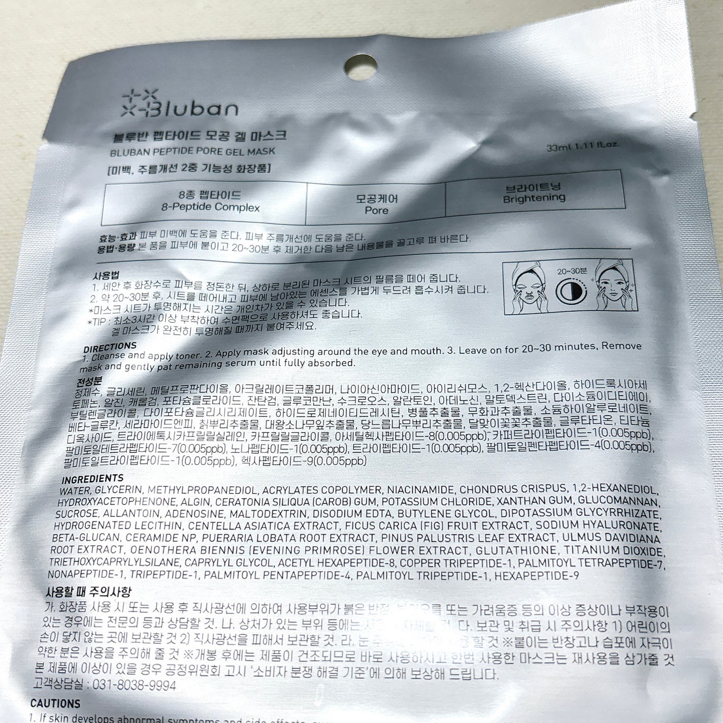 ペプチド毛穴ゲルマスク/Bluban/シートマスク・パックを使ったクチコミ(3枚目)