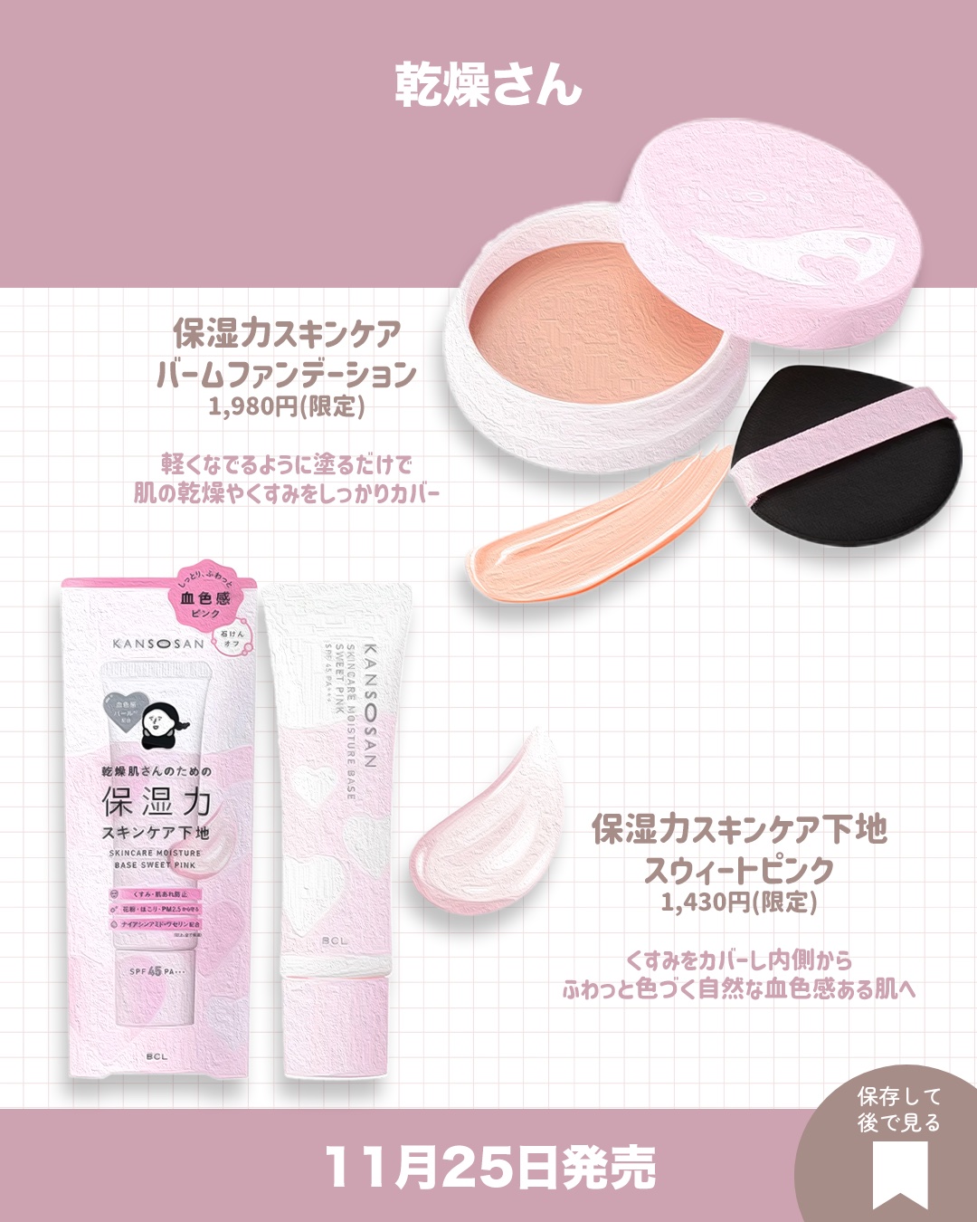 乾燥さん　保湿力スキンケア下地 スウィートピンク/乾燥さん/化粧下地を使ったクチコミ（3枚目）