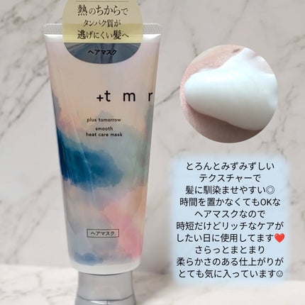 スムース ヒートケアマスク/+tmr/ヘアマスク・ヘアパックを使ったクチコミ(3枚目)