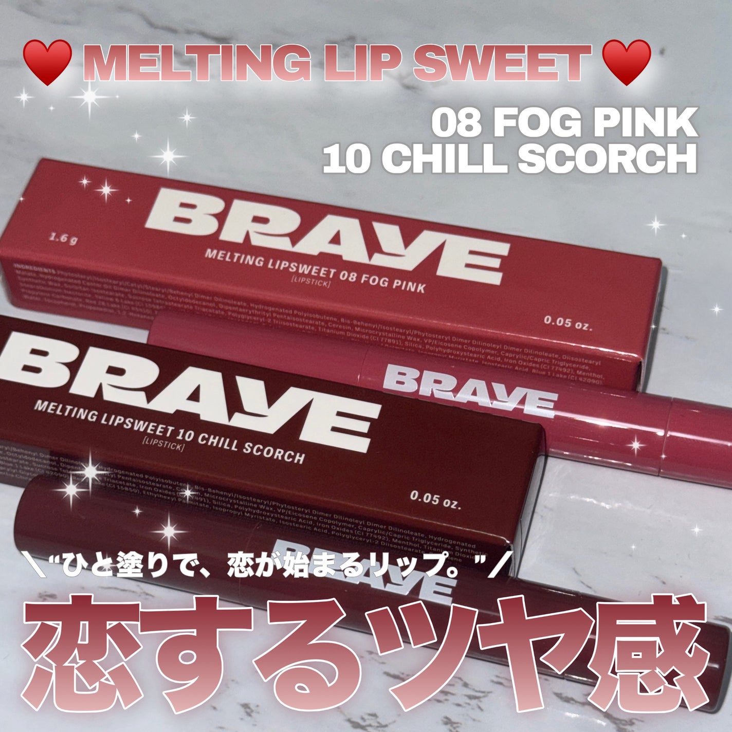 メルティングリップスウィート/BRAYE/口紅を使ったクチコミ(1枚目)