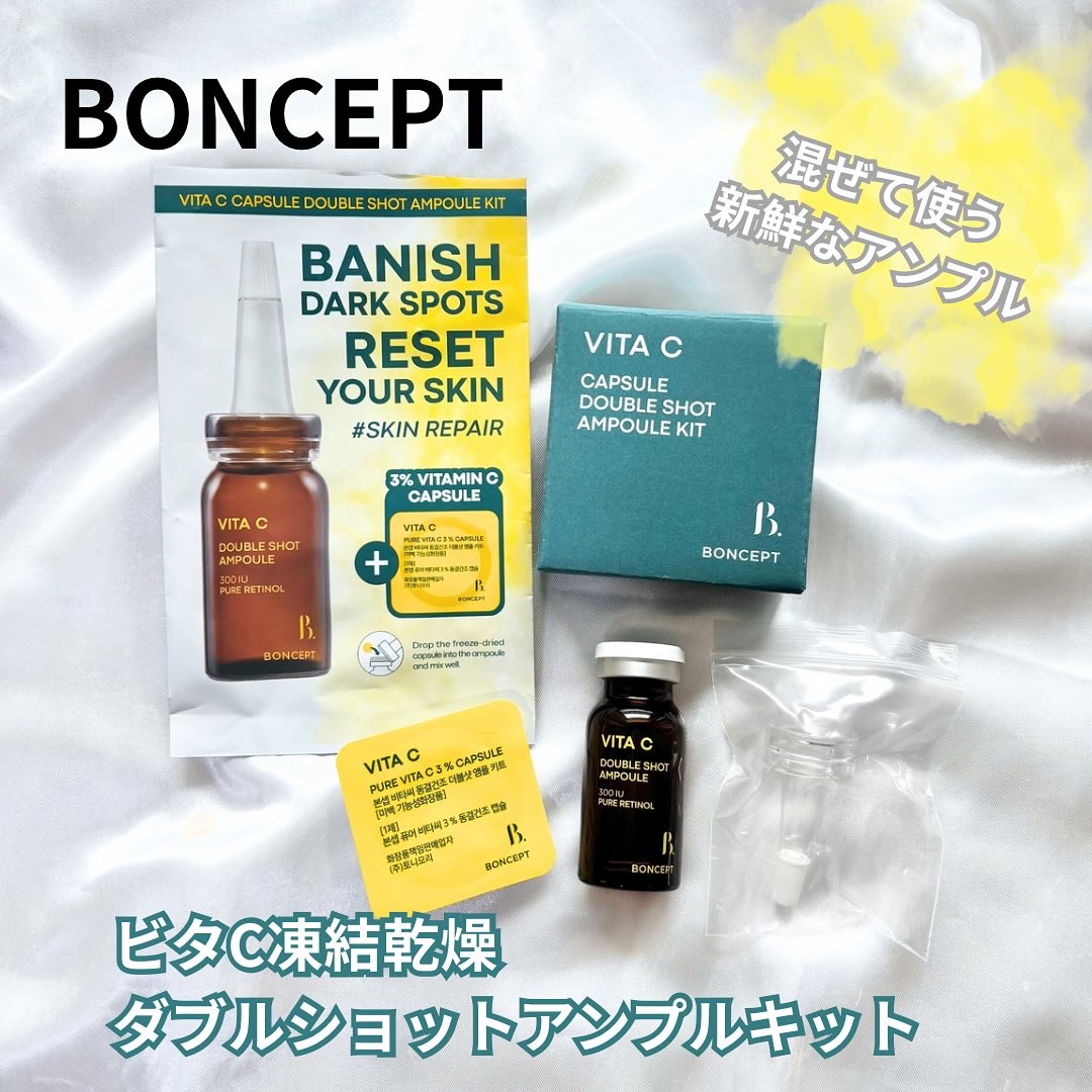 ビタC凍結乾燥ダブルショットアンプルキット/BONCEPT/美容液を使ったクチコミ（1枚目）