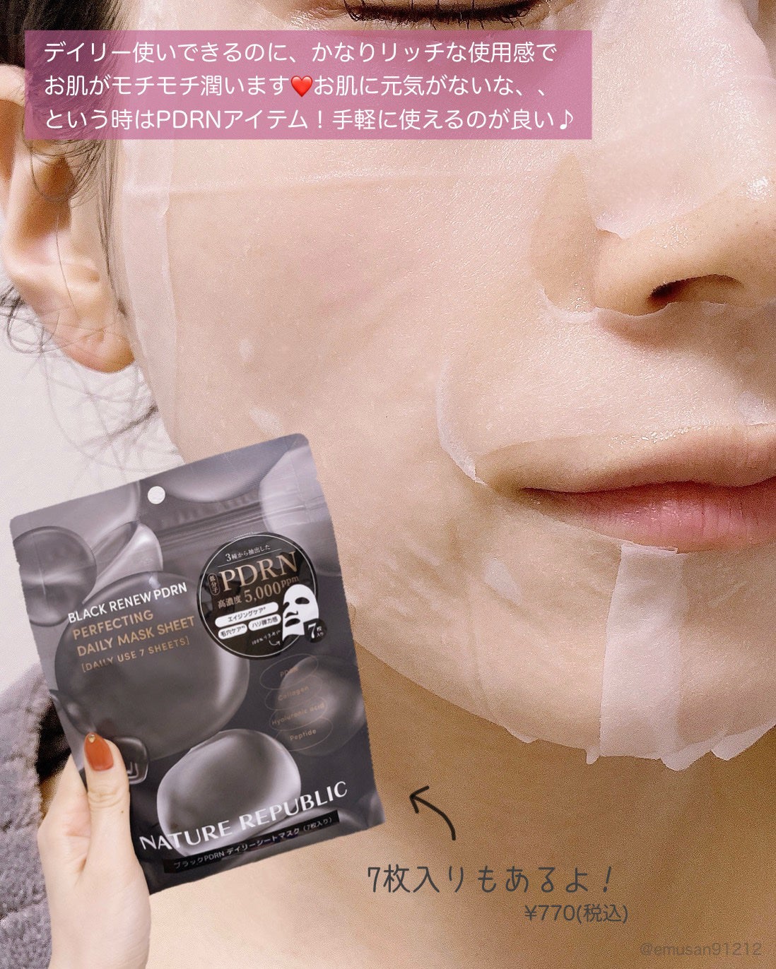 ブラックPDRN デイリーシートマスク/ネイチャーリパブリック/シートマスク・パックを使ったクチコミ(5枚目)
