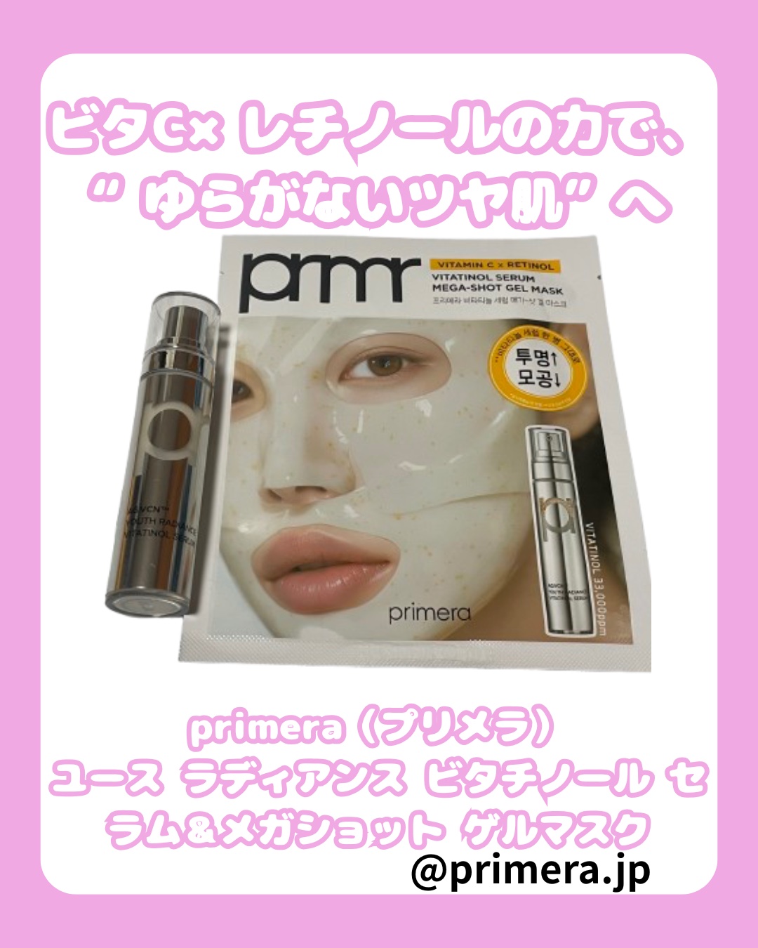 ユース ラディアンス ビタチノール セラム/primera/美容液を使ったクチコミ（1枚目）