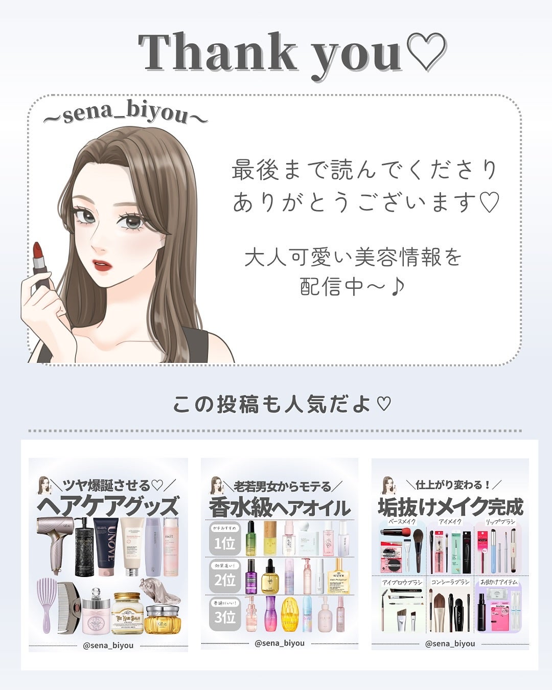 ðºð¬ðµðšðçŸå®¹ã¡ãã£ã¢ on LIPS ã@sena_biyouâïžâïžâïžä»ã®æçš¿ã¯ãã¡ããã€ãããã..ãïŒ8æç®ïŒ