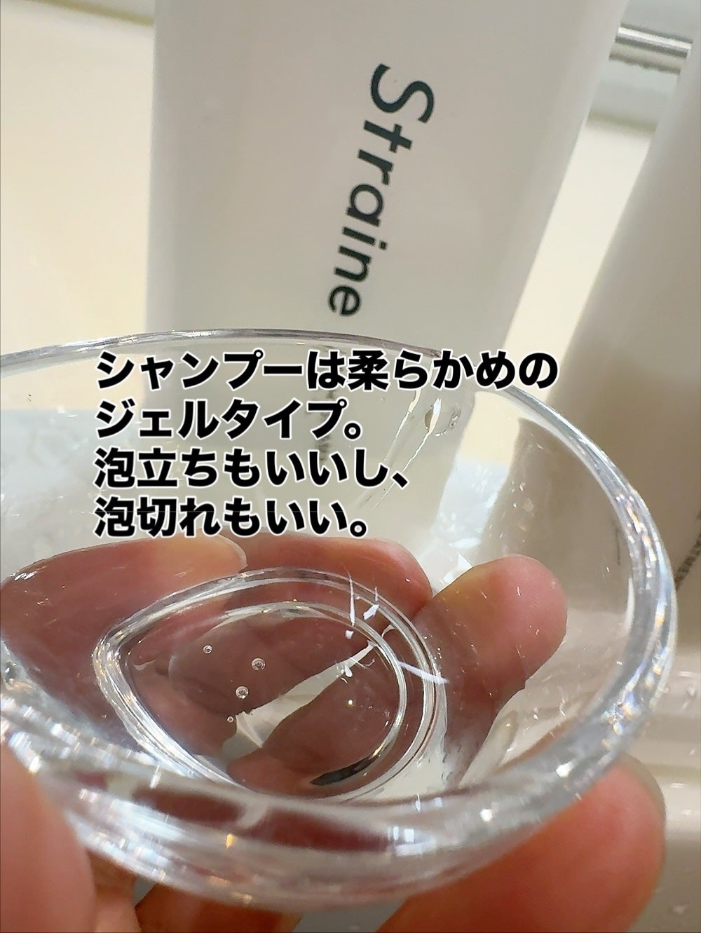 ストレートシャンプー/ストレートトリートメント/Straine/市販シャンプーを使ったクチコミ(2枚目)