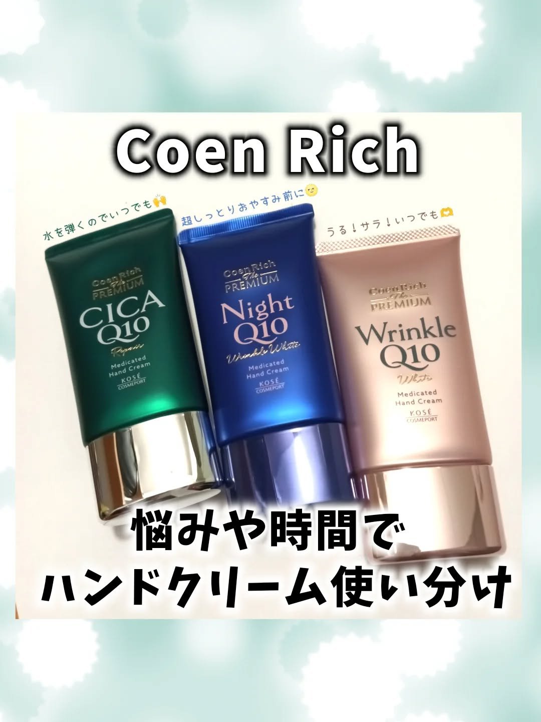 コエンリッチ　ザ　プレミアム 薬用リンクルナイト　ハンドクリーム 【医薬部外品】/コエンリッチQ10/ハンドクリームを使ったクチコミ（1枚目）