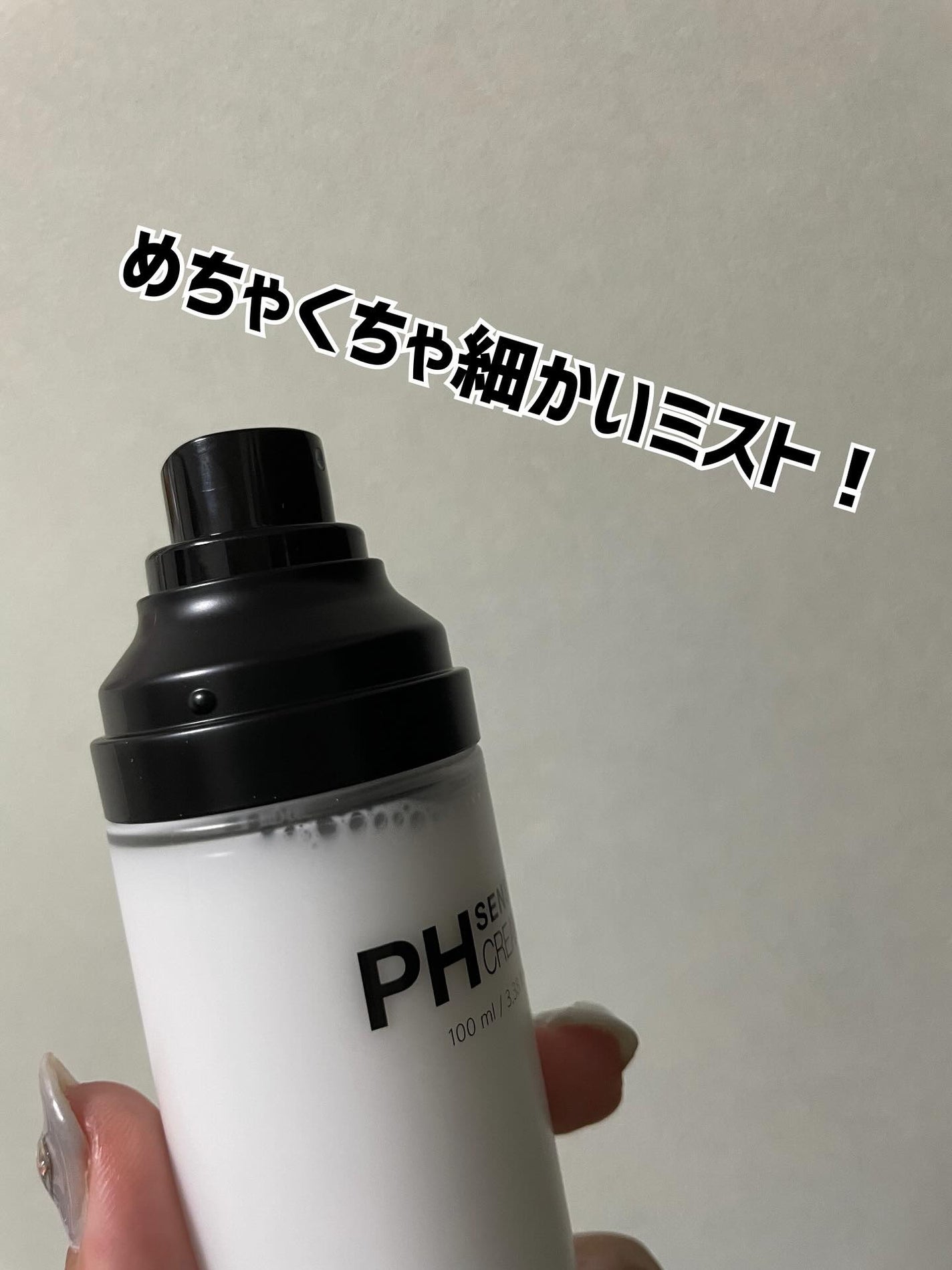 PHセンシティブクリームミスト/SAM'U/ミスト状化粧水を使ったクチコミ(6枚目)