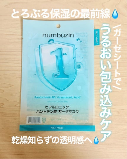 ナンバーズイン 1番 ヒアルロニックパントテン酸ガーゼマスク/numbuzin/シートマスク・パックを使ったクチコミ(1枚目)