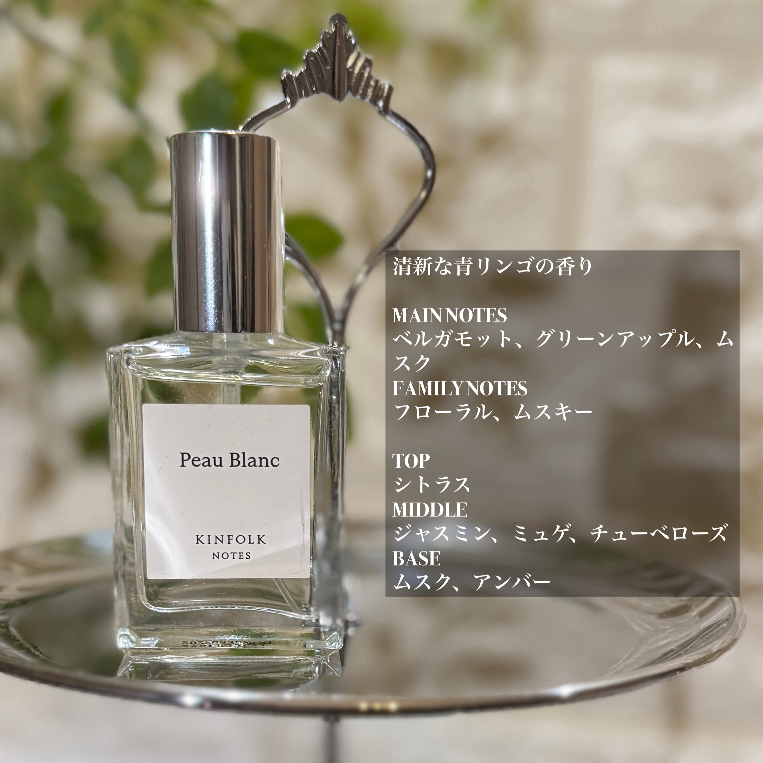 KINFOLK Notes Eau de Parfum｜KINFOLKの口コミ - KINFOLK NOTES