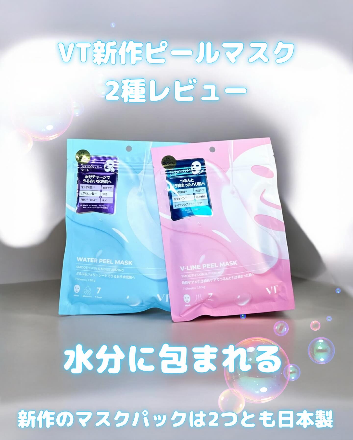 WATER PEEL MASK/VT/シートマスク・パックを使ったクチコミ（1枚目）
