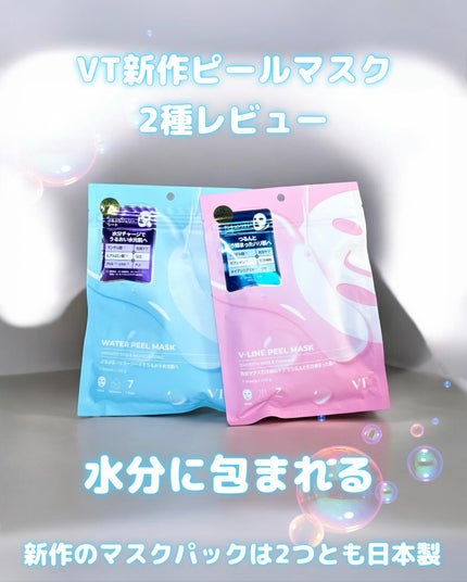 WATER PEEL MASK/VT/シートマスク・パックを使ったクチコミ(1枚目)