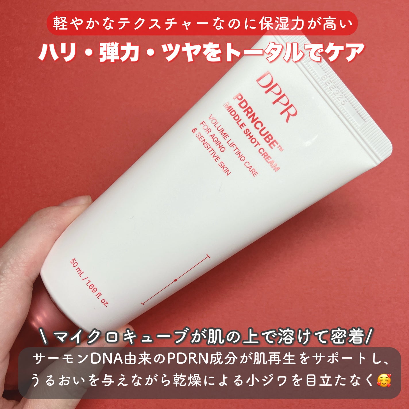 DPPR PDRN CUBE ミドルショットクリーム/DPPR/フェイスクリームを使ったクチコミ(2枚目)