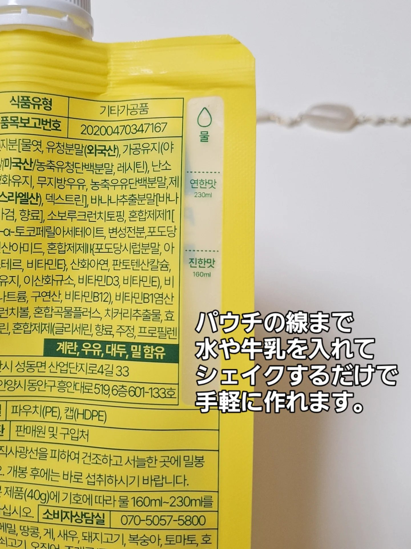 ミルイット プロテインシェイク・ポケット型/ミルイット/ソイプロテインを使ったクチコミ（3枚目）