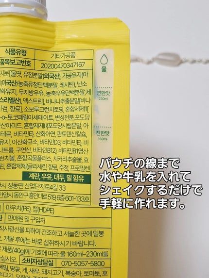 ミルイット プロテインシェイク・ポケット型/ミルイット/ソイプロテインを使ったクチコミ(3枚目)