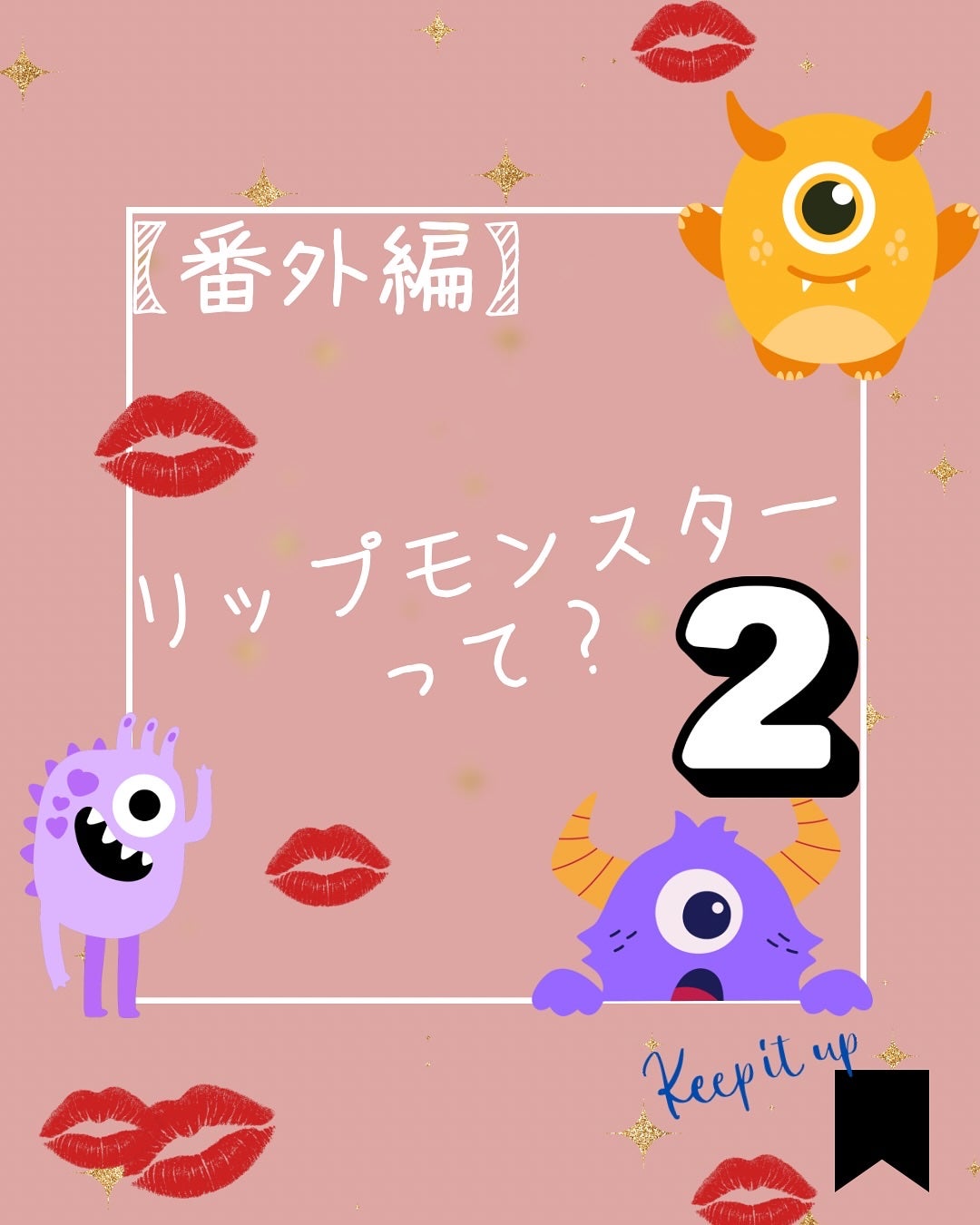 ケイト リップモンスター/KATE/口紅を使ったクチコミ(1枚目)