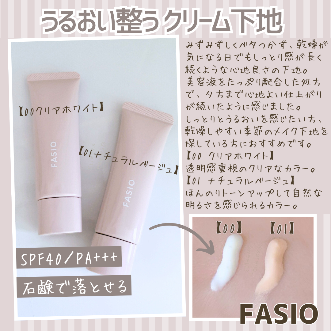 うるおい整う クリーム下地/FASIO/化粧下地を使ったクチコミ（2枚目）