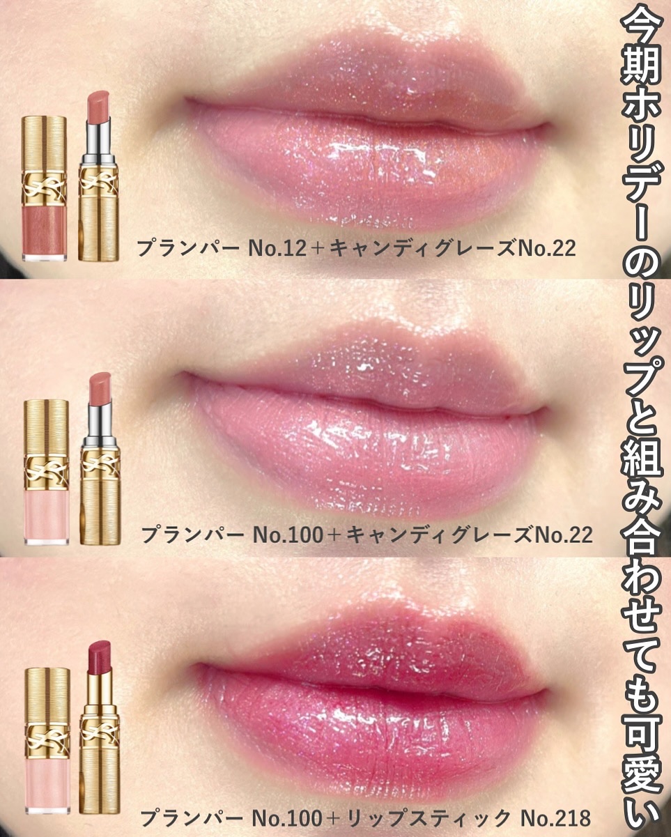 限定リップグロス】YSL ラブシャイン グロスプランパー｜YVES SAINT