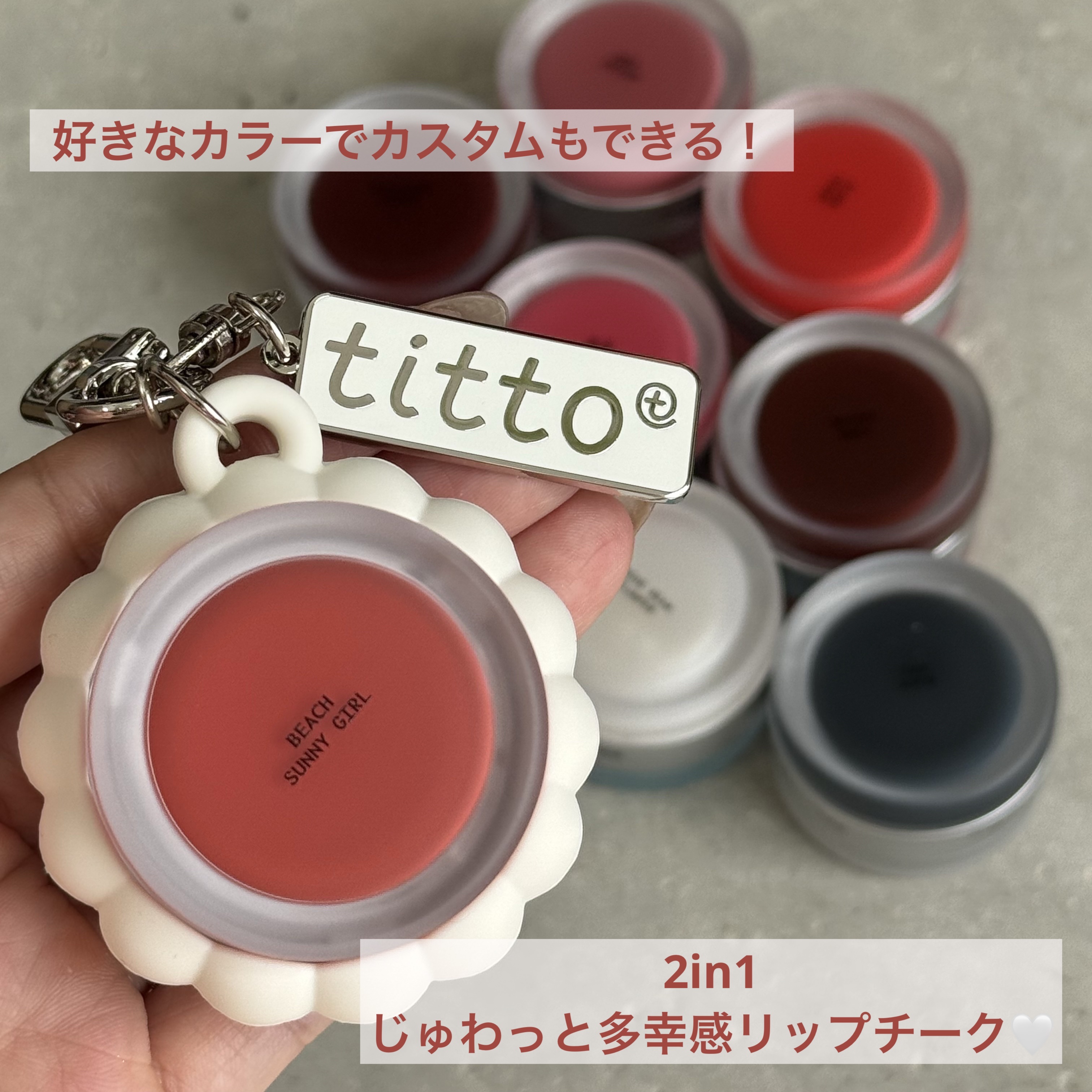 リップアンドチークデュアルポット/titto/口紅を使ったクチコミ（1枚目）