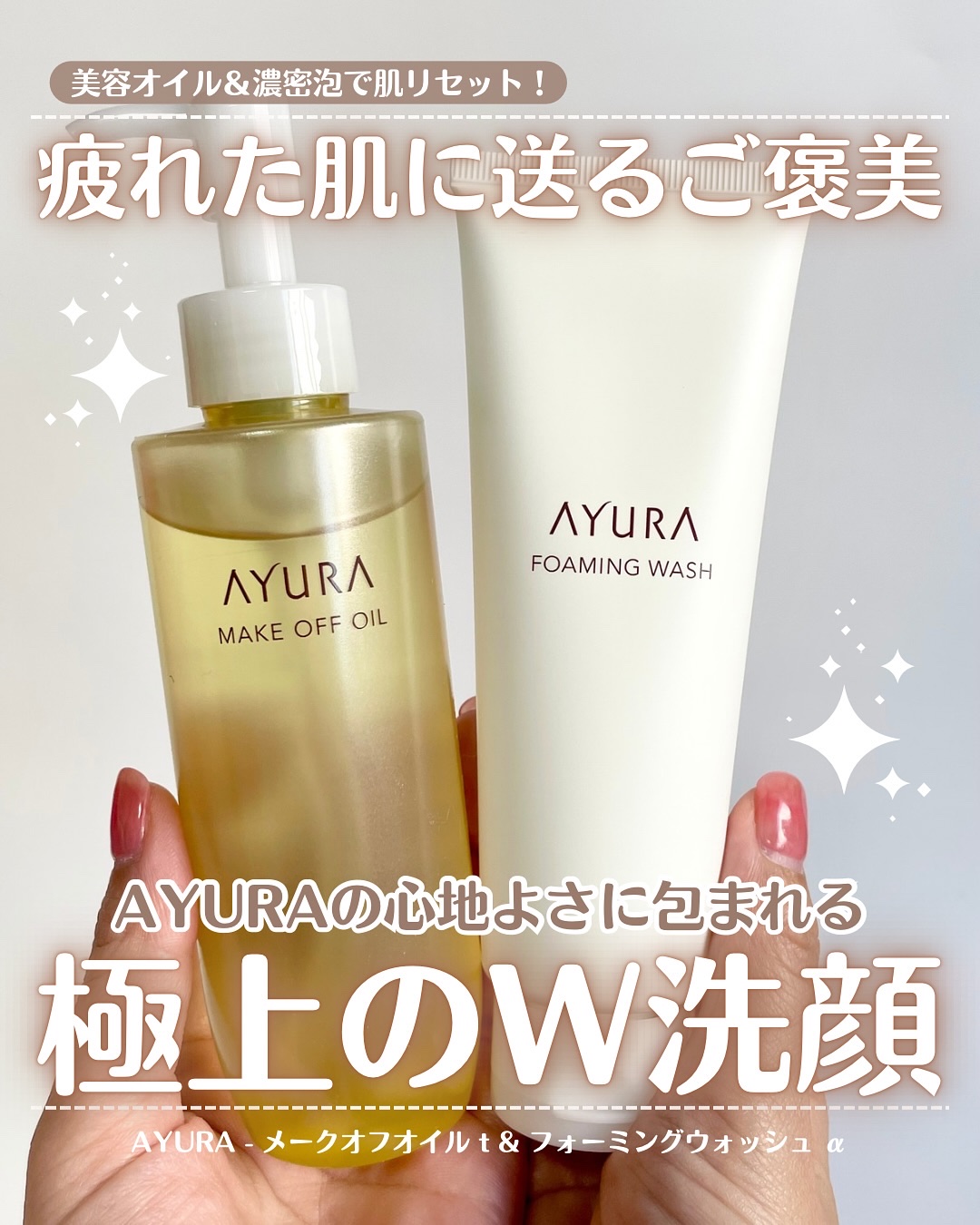 アユーラ メークオフオイルｔ/AYURA/オイルクレンジングを使ったクチコミ（1枚目）