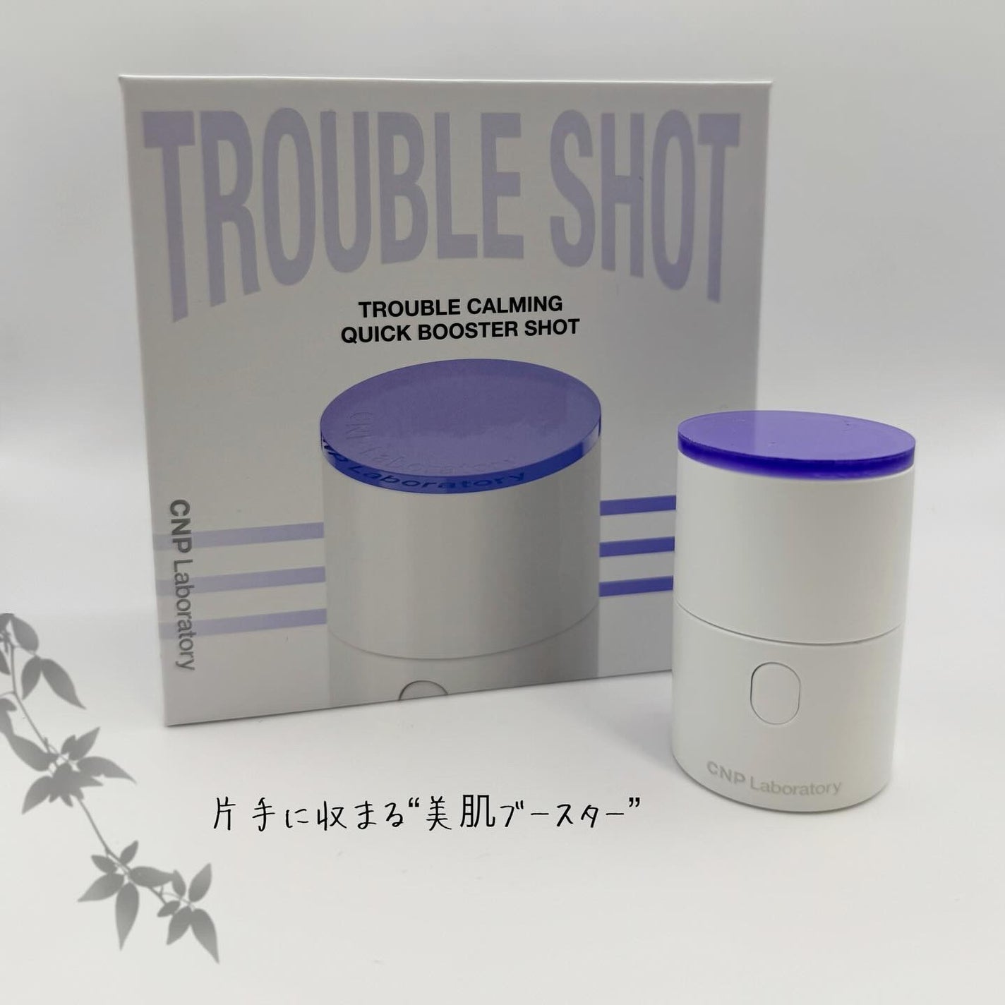 nico(フォロバ100) on LIPS 「.𖤐˒˒ LGbeautyトラブルカーミングクイックブースター..」(1枚目)