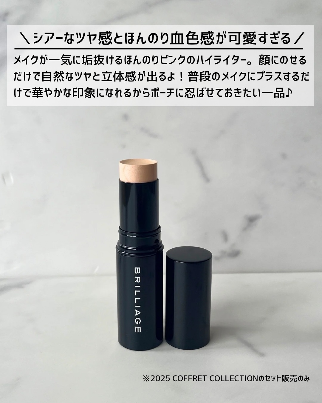 メルティング グロウ ハイライター /ブリリアージュ/スティックハイライトを使ったクチコミ（2枚目）