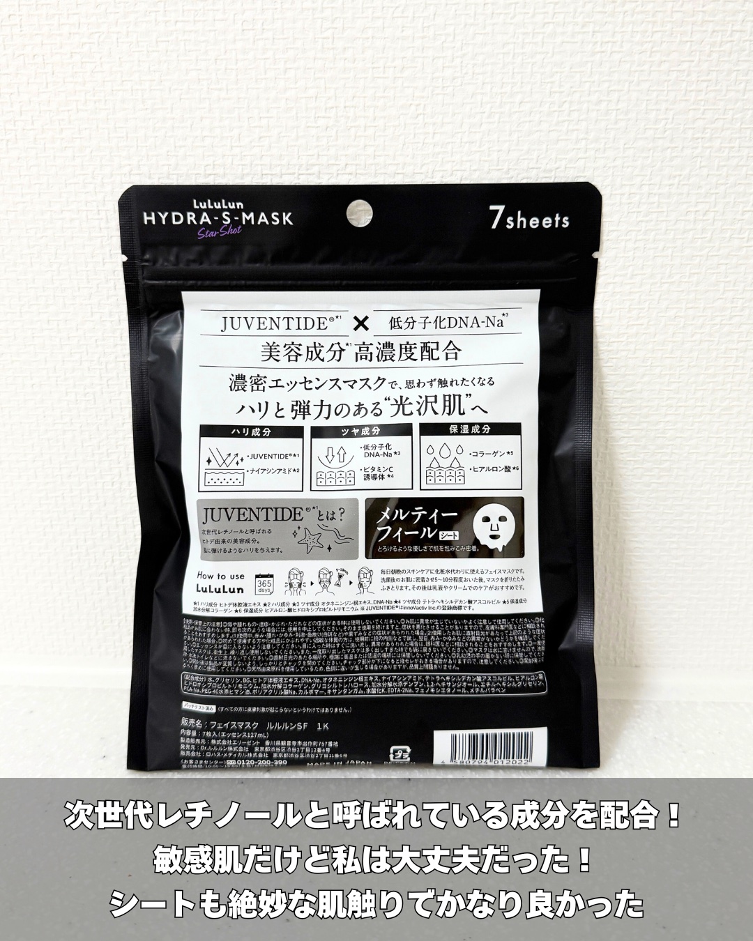 ルルルン ハイドラ S マスク（Limited）/ルルルン/シートマスク・パックを使ったクチコミ（3枚目）
