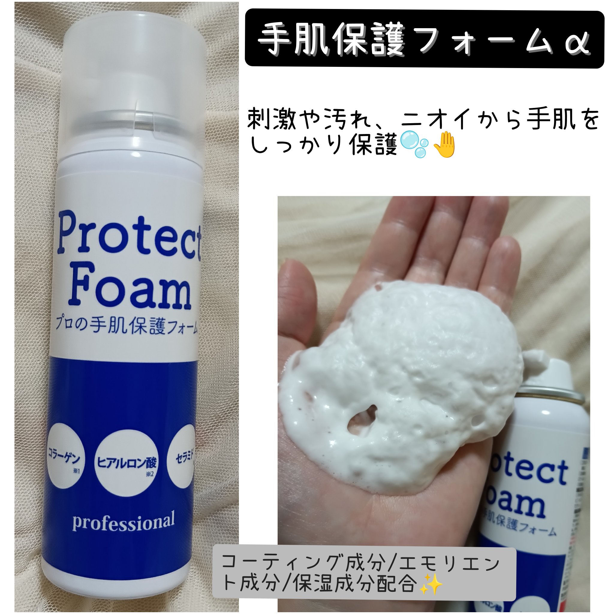 プロテクトフォームα/syante/その他スキンケアを使ったクチコミ（1枚目）